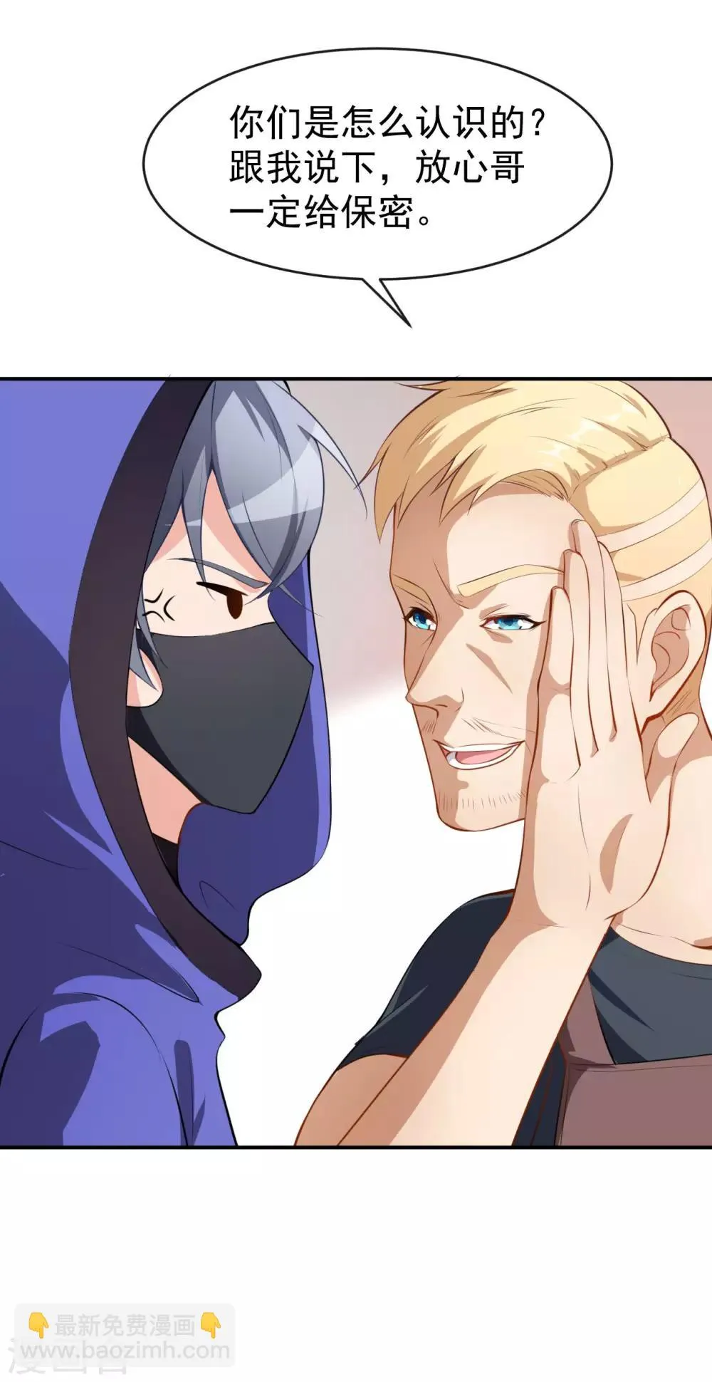 第30话 恶魔顾骁 第17页