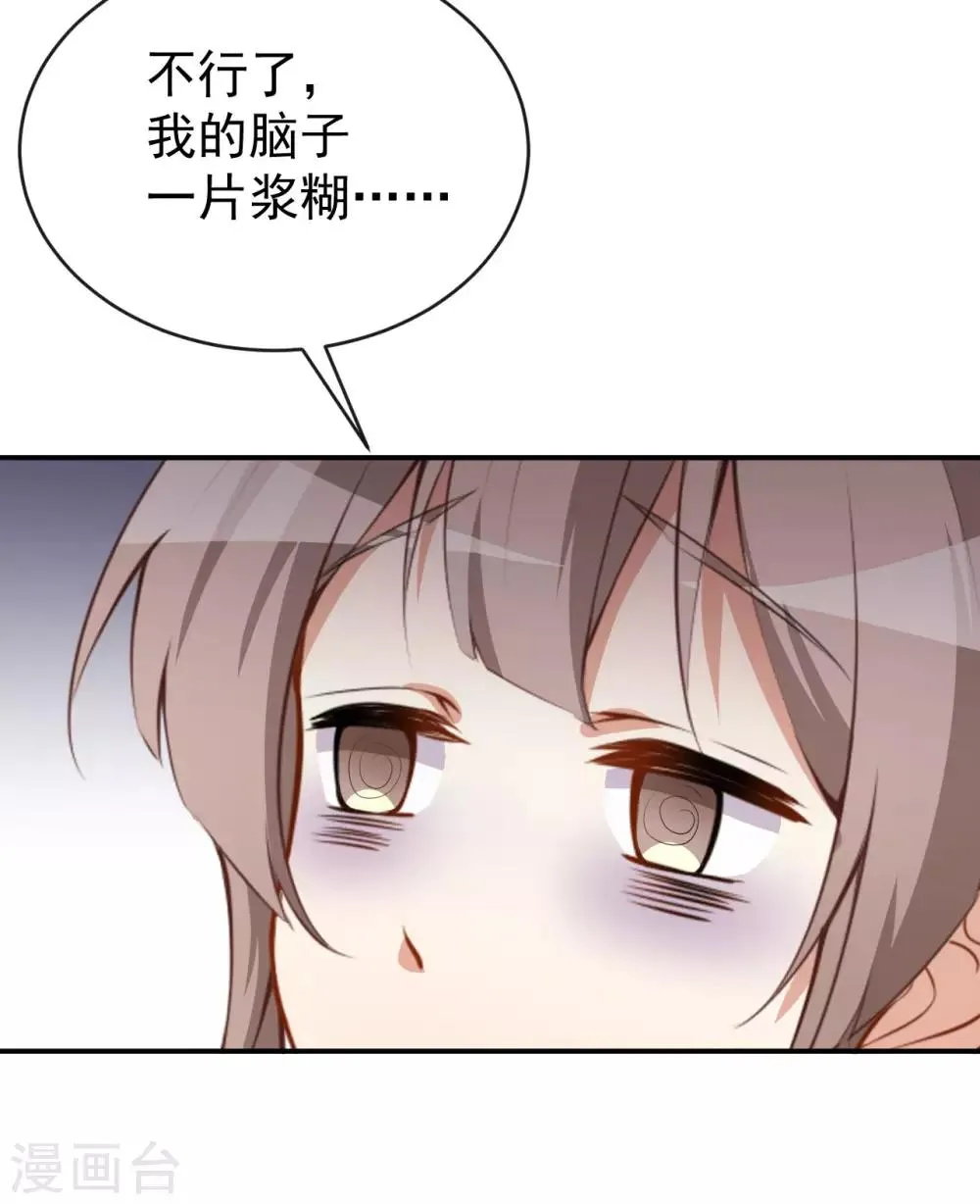 第30话 恶魔顾骁 第20页