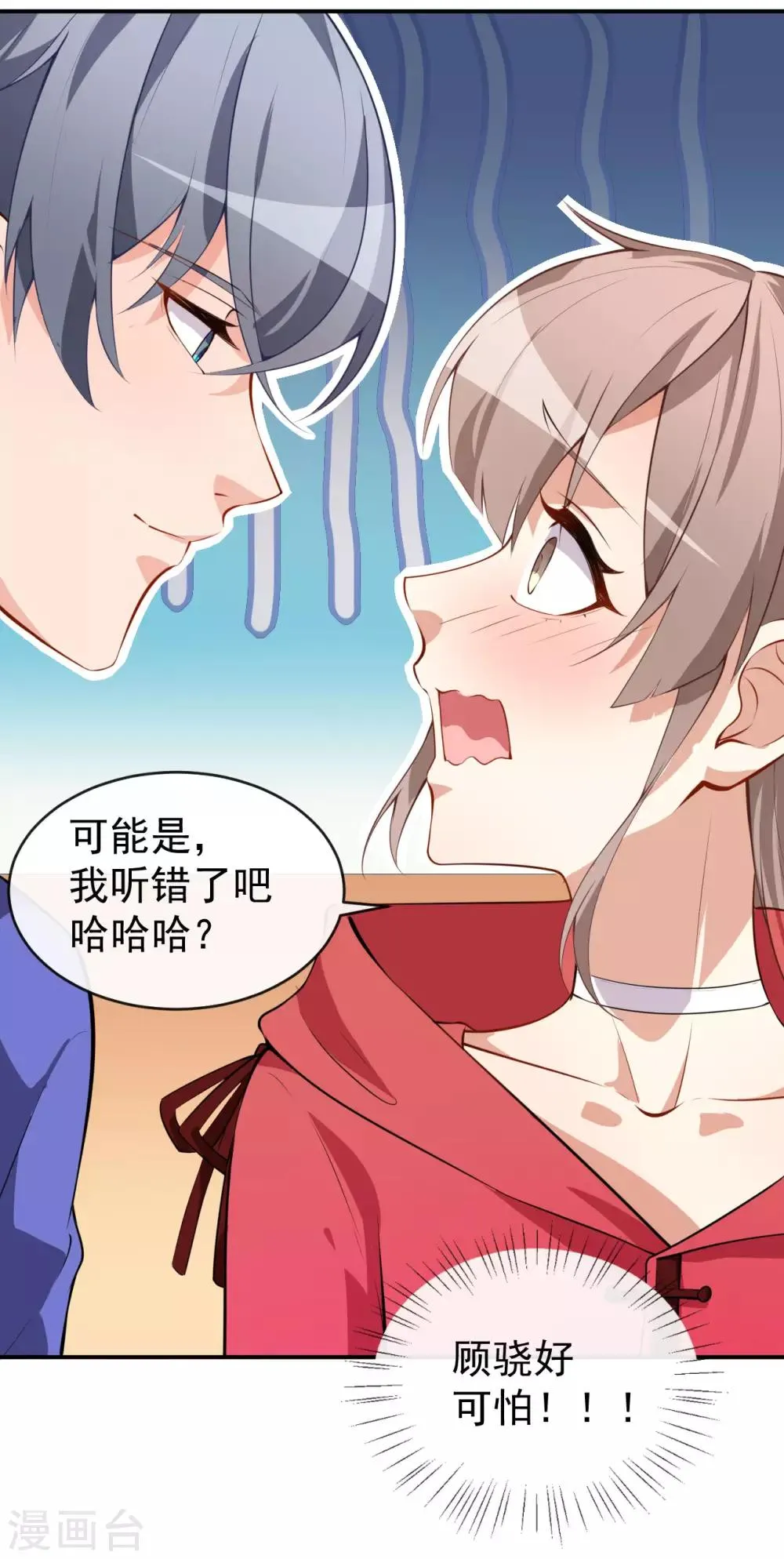 第30话 恶魔顾骁 第28页