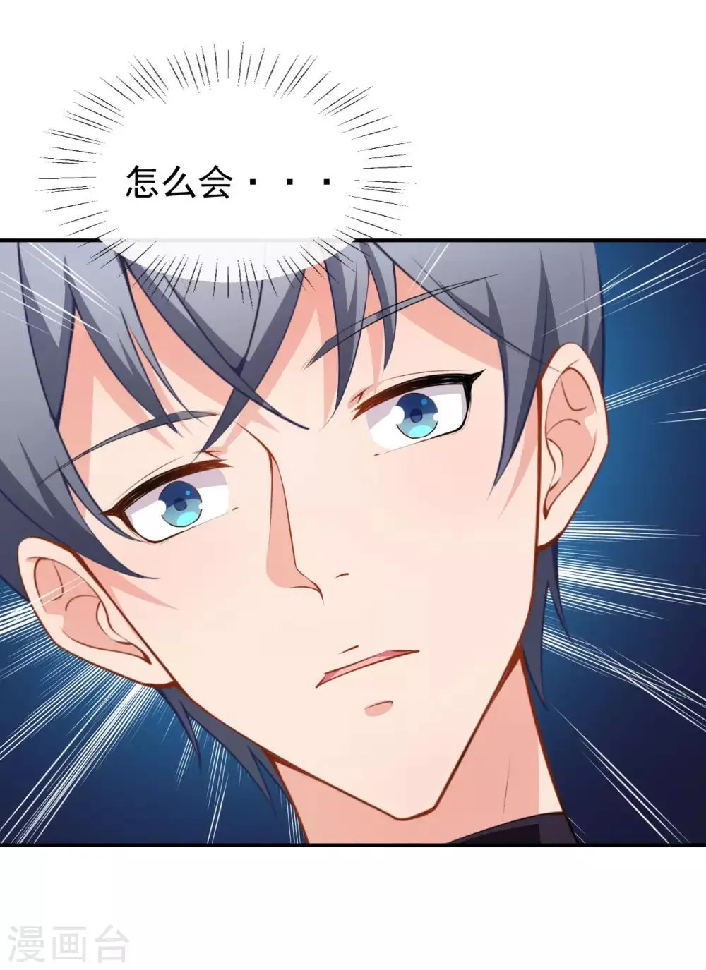 第30话 恶魔顾骁 第31页