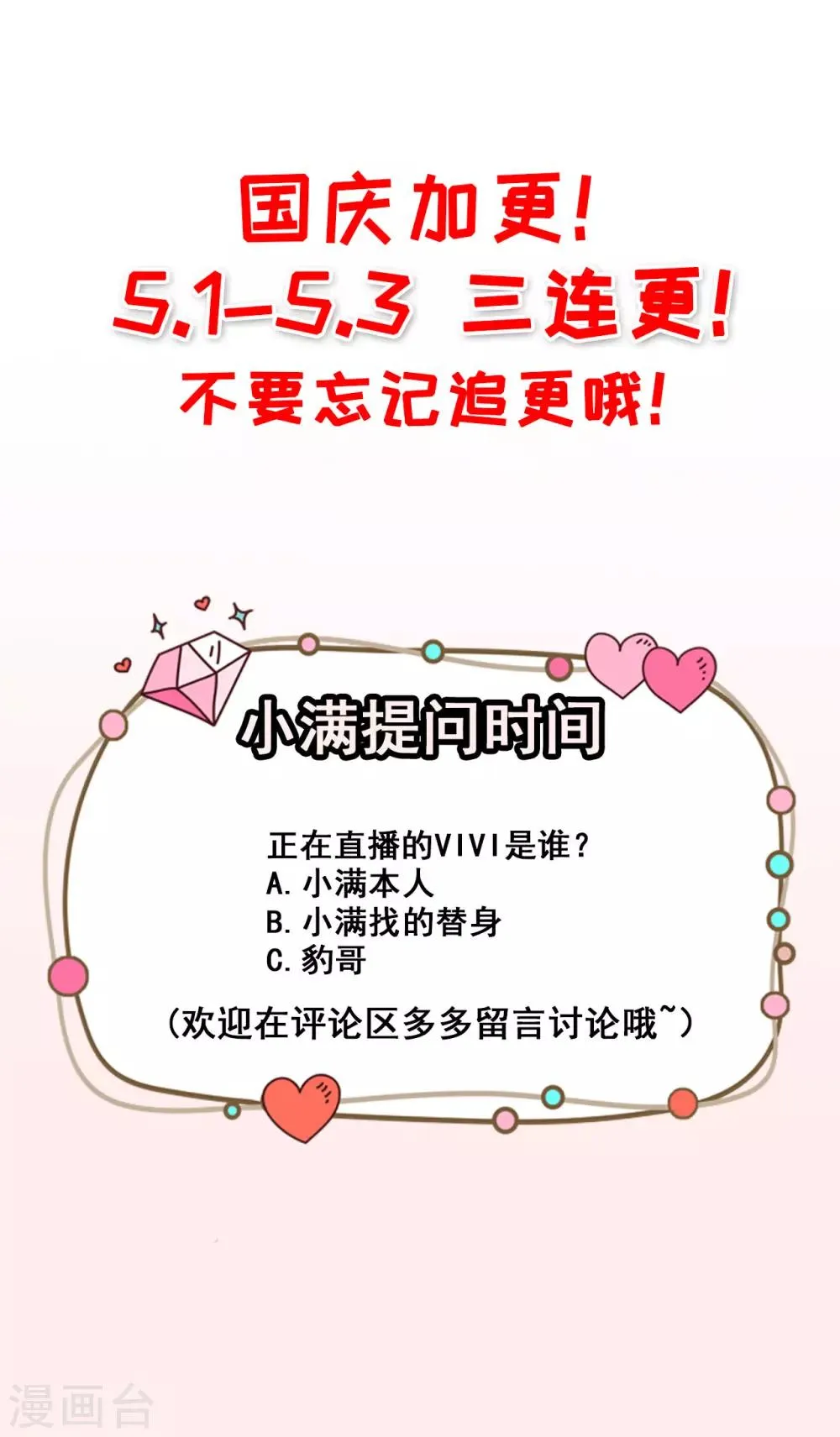 第30话 恶魔顾骁 第33页