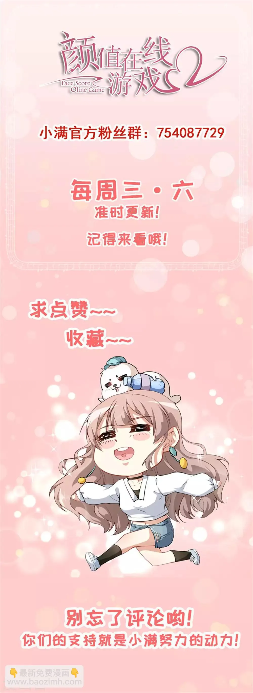 第30话 恶魔顾骁 第34页