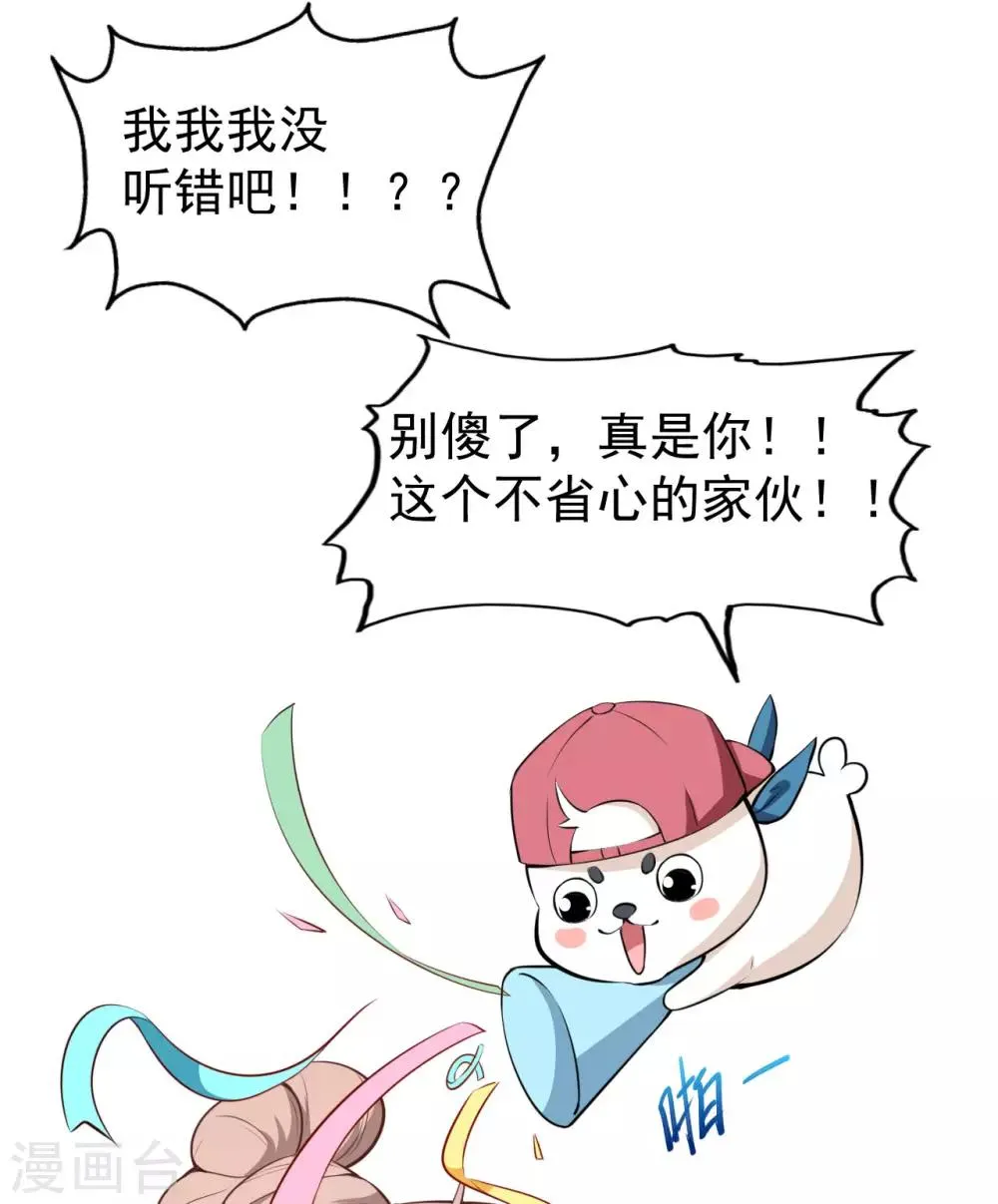 第29话 追星锦鲤沈小满 第4页