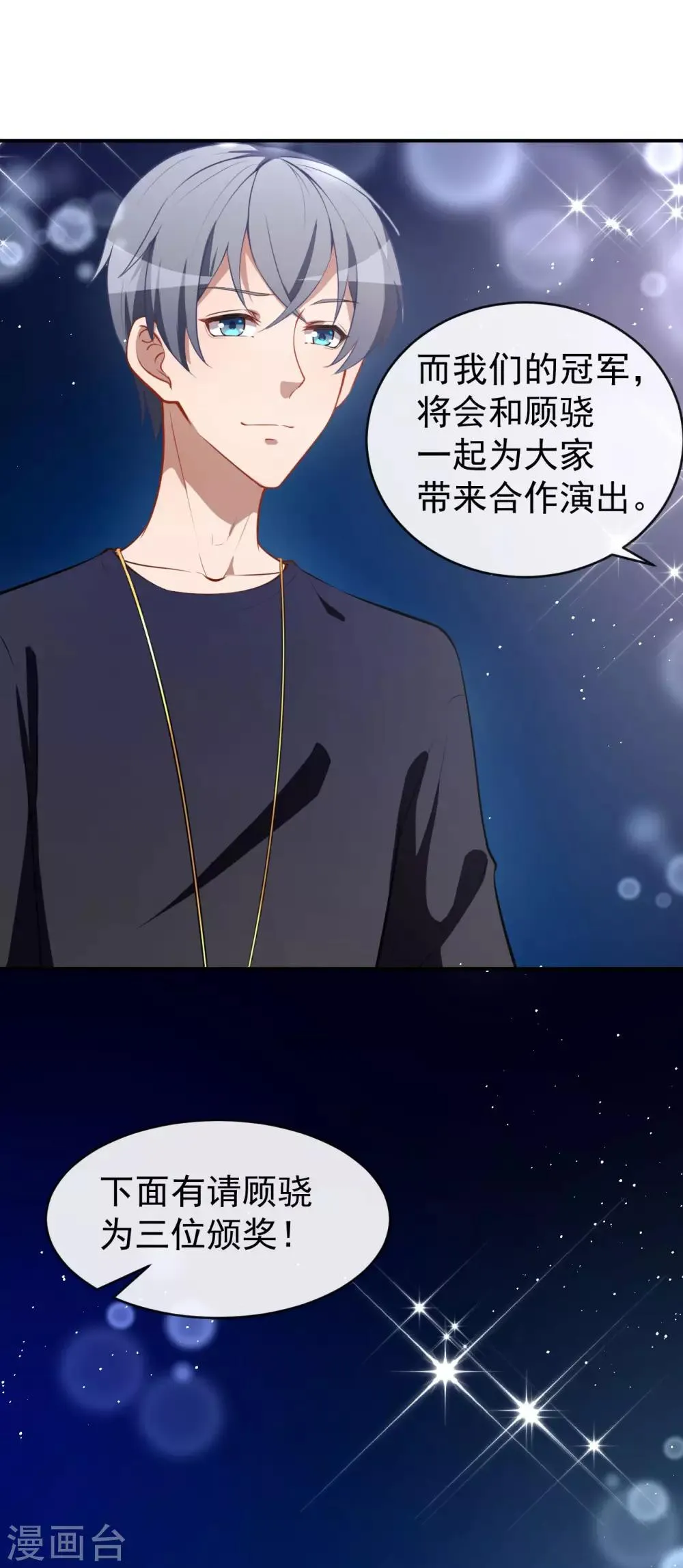 第29话 追星锦鲤沈小满 第8页