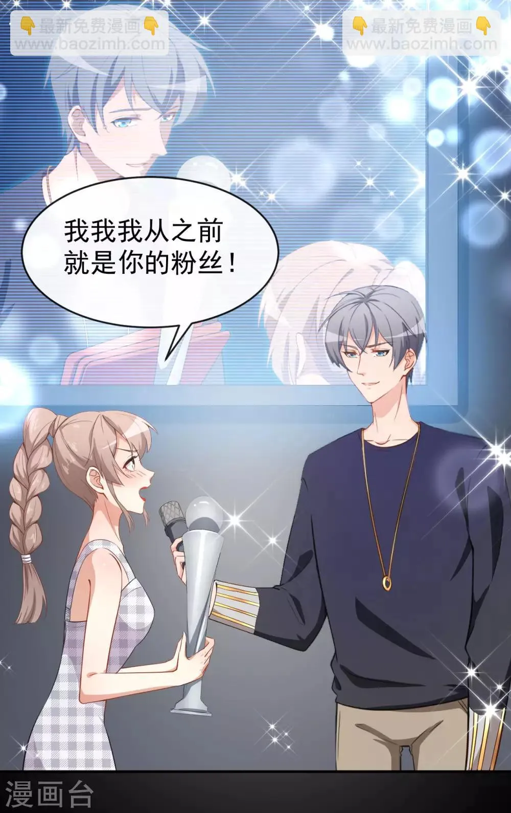 第29话 追星锦鲤沈小满 第14页