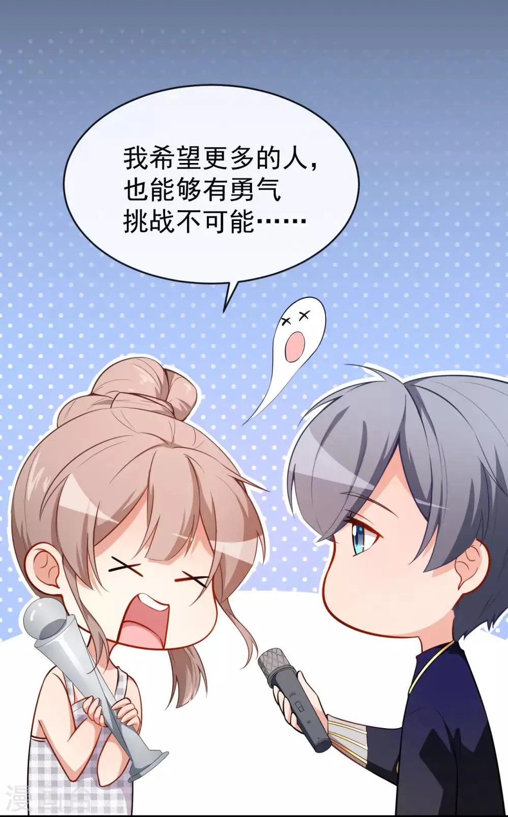 第29话 追星锦鲤沈小满 第16页