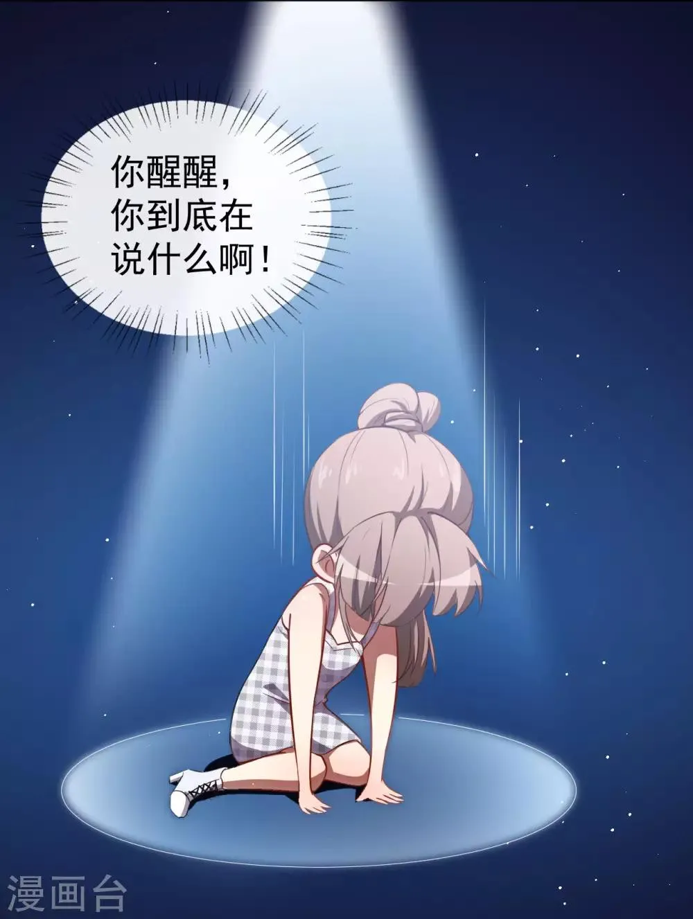 第29话 追星锦鲤沈小满 第17页