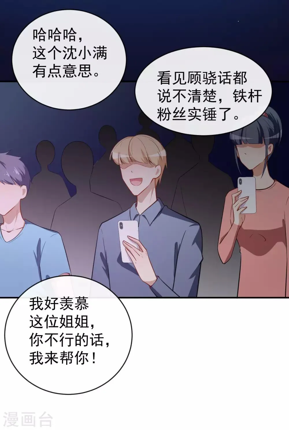 第29话 追星锦鲤沈小满 第18页