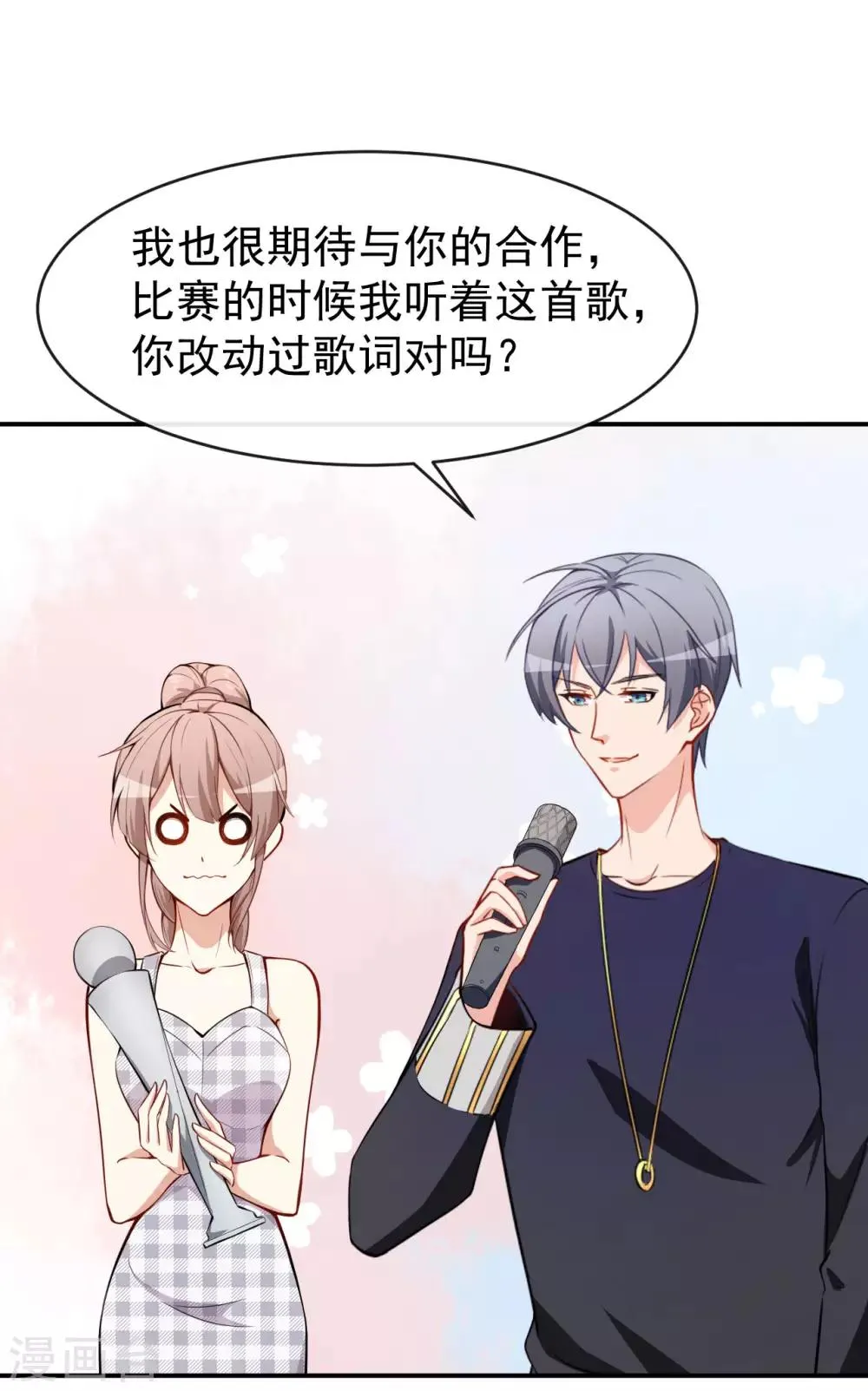 第29话 追星锦鲤沈小满 第19页