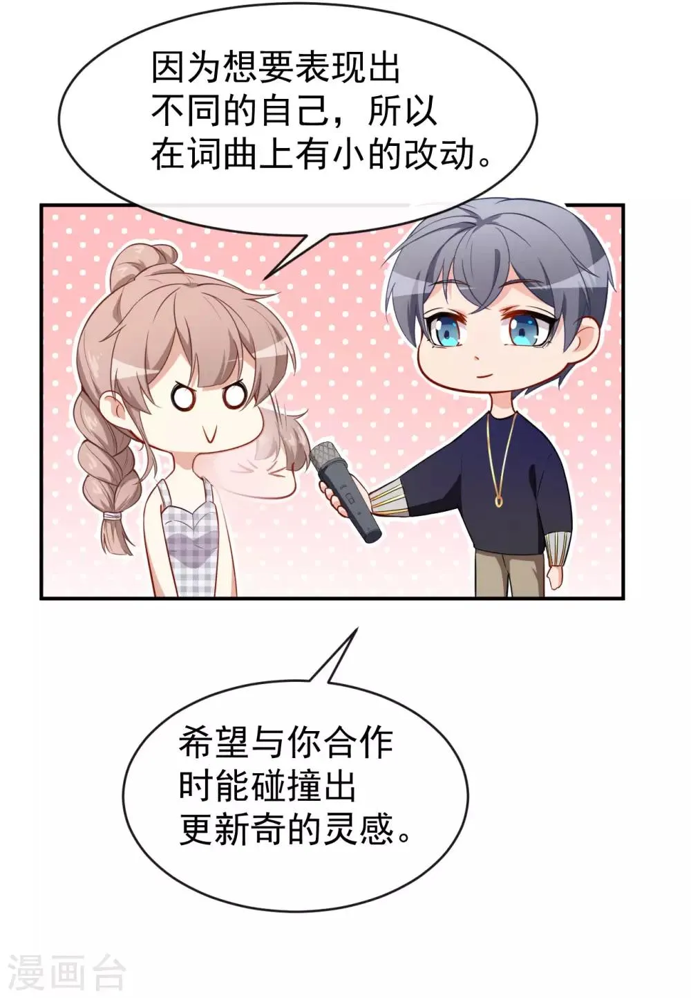 第29话 追星锦鲤沈小满 第20页