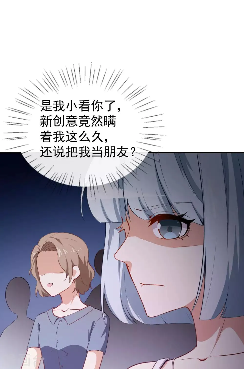 第29话 追星锦鲤沈小满 第21页