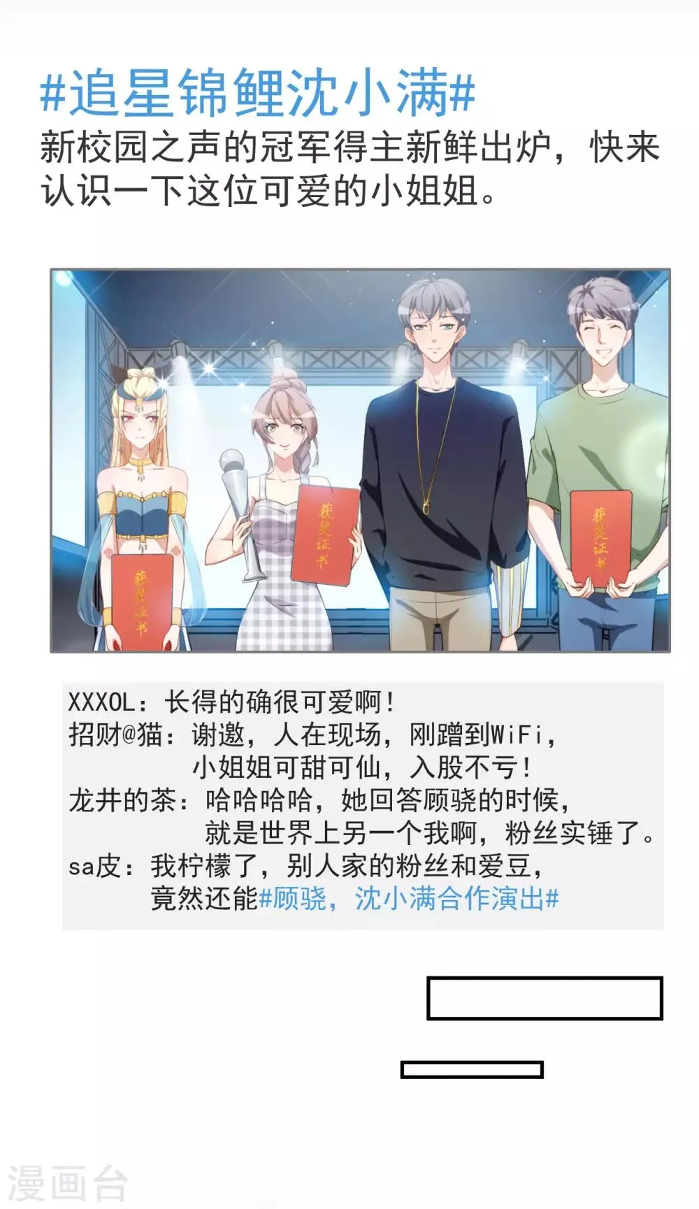 第29话 追星锦鲤沈小满 第23页