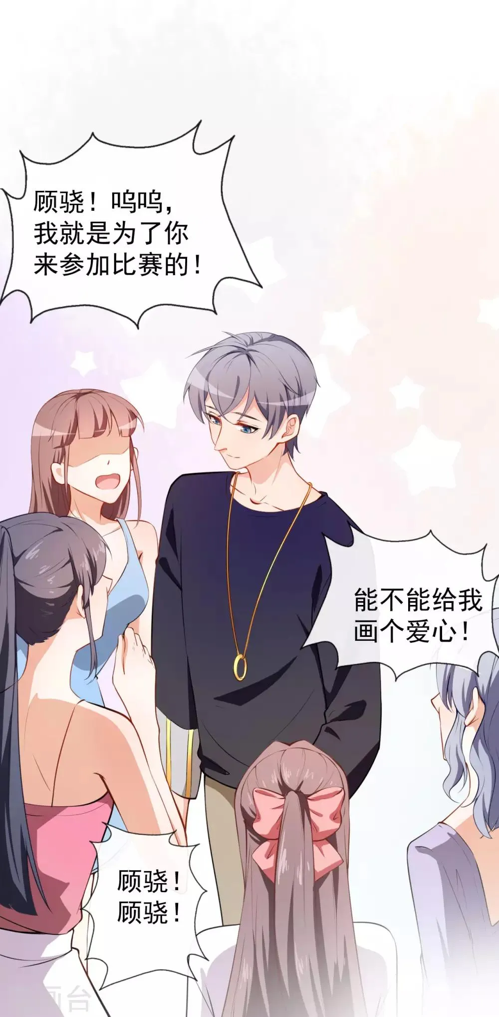 第29话 追星锦鲤沈小满 第24页