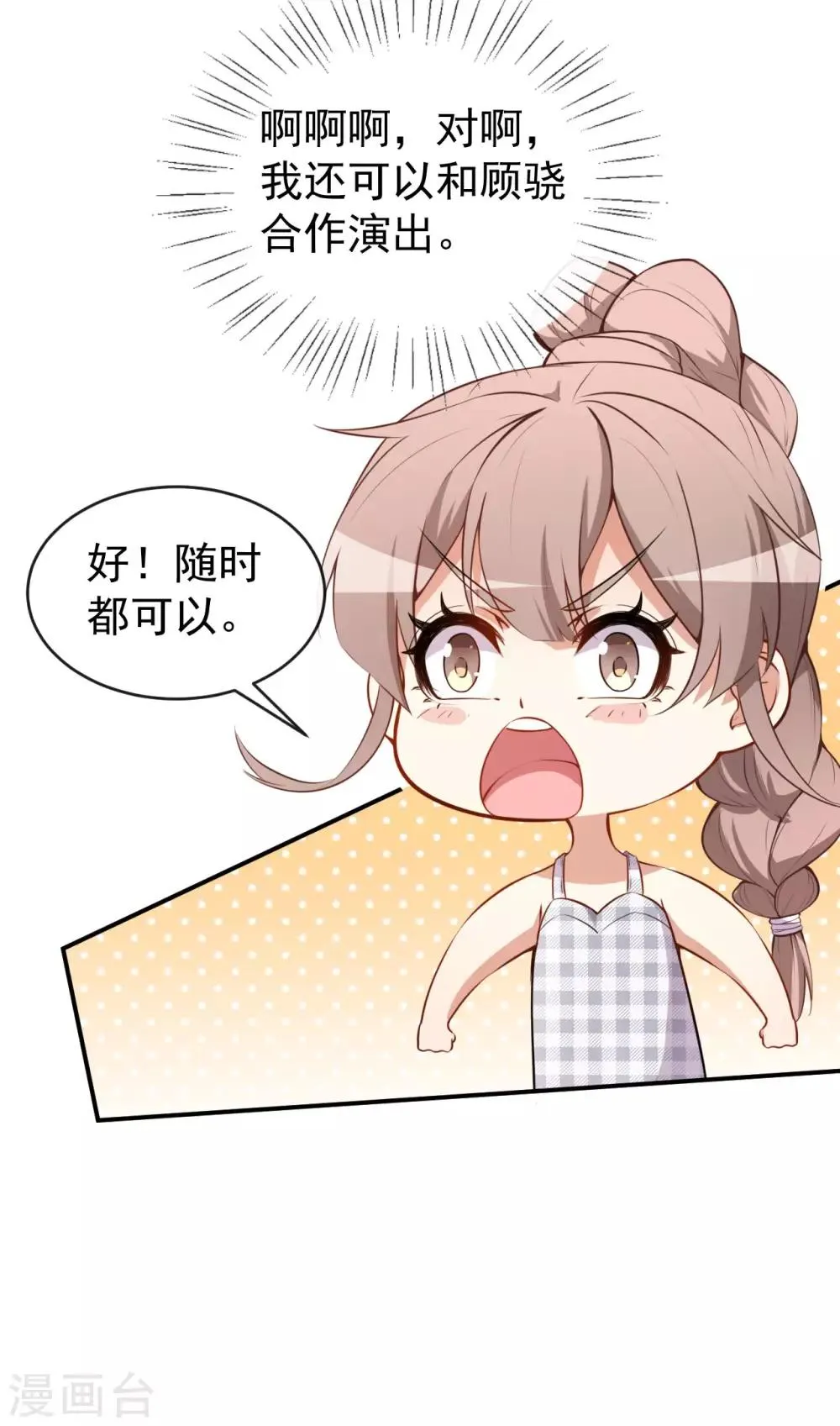 第29话 追星锦鲤沈小满 第28页