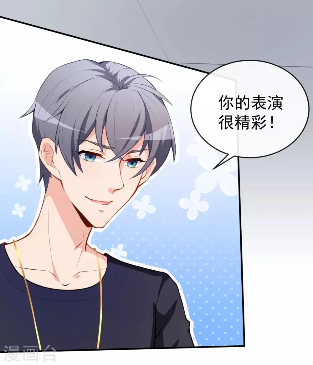 第29话 追星锦鲤沈小满 第30页