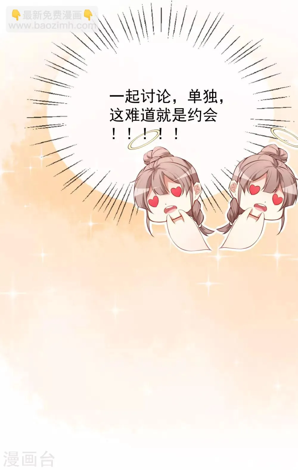 第29话 追星锦鲤沈小满 第33页