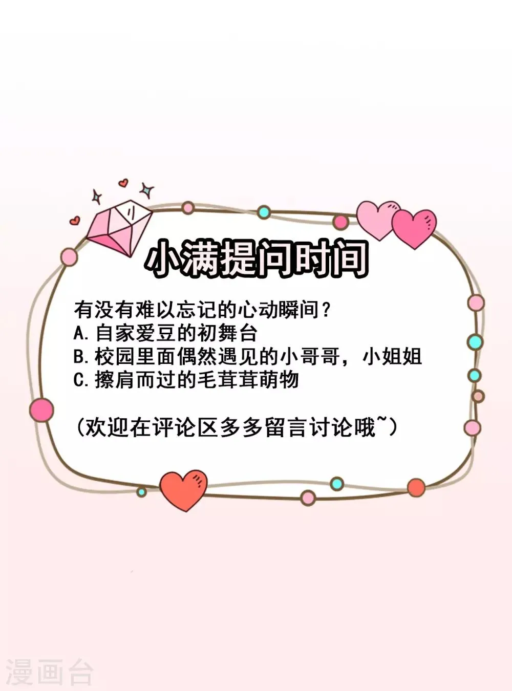 第29话 追星锦鲤沈小满 第35页