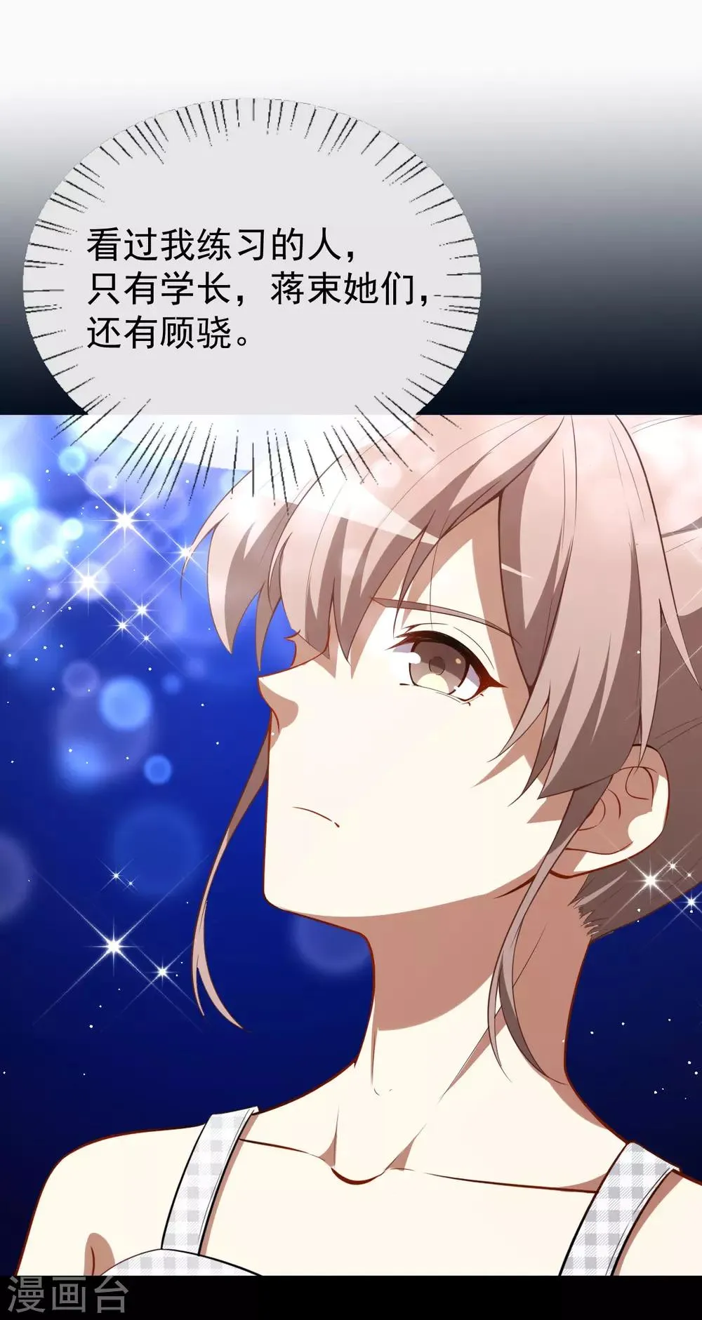 第28话 正品和赝品 第26页