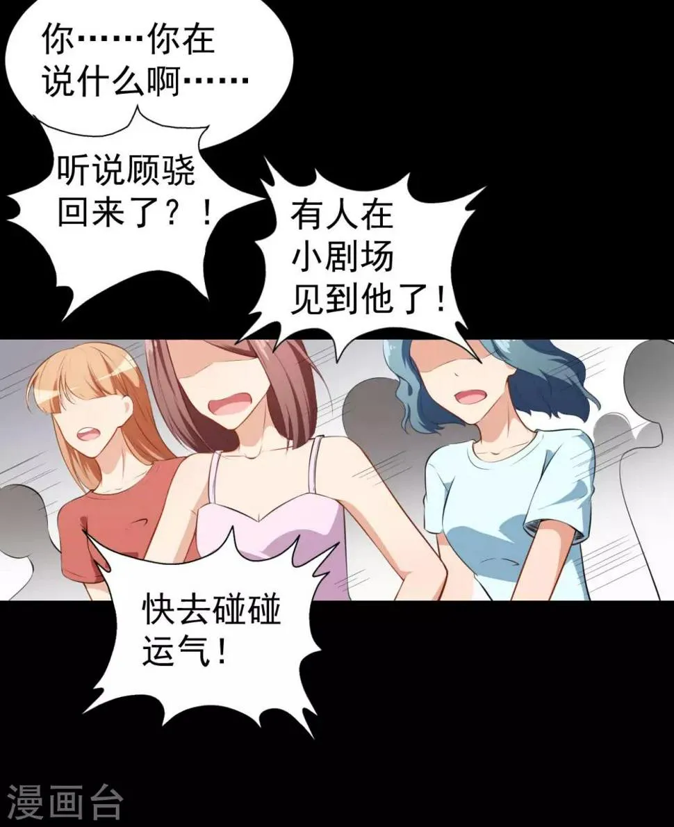 第27话 舞台“撞车” 第4页