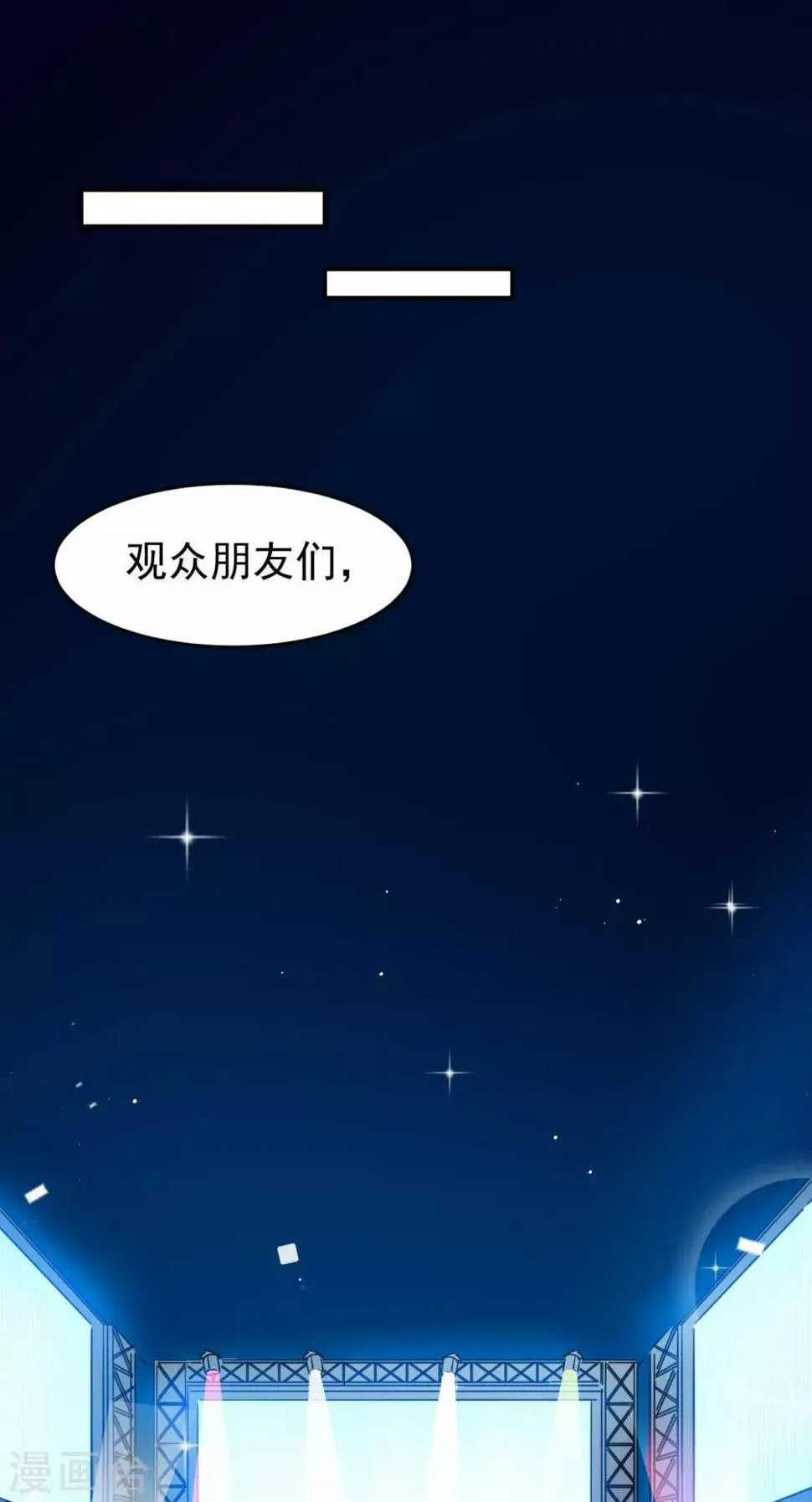 第27话 舞台“撞车” 第10页