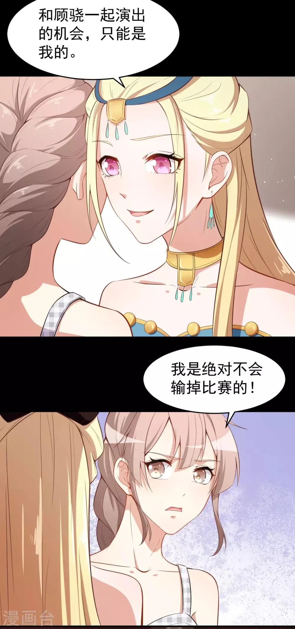 第27话 舞台“撞车” 第18页