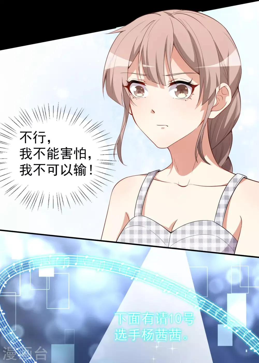 第27话 舞台“撞车” 第25页