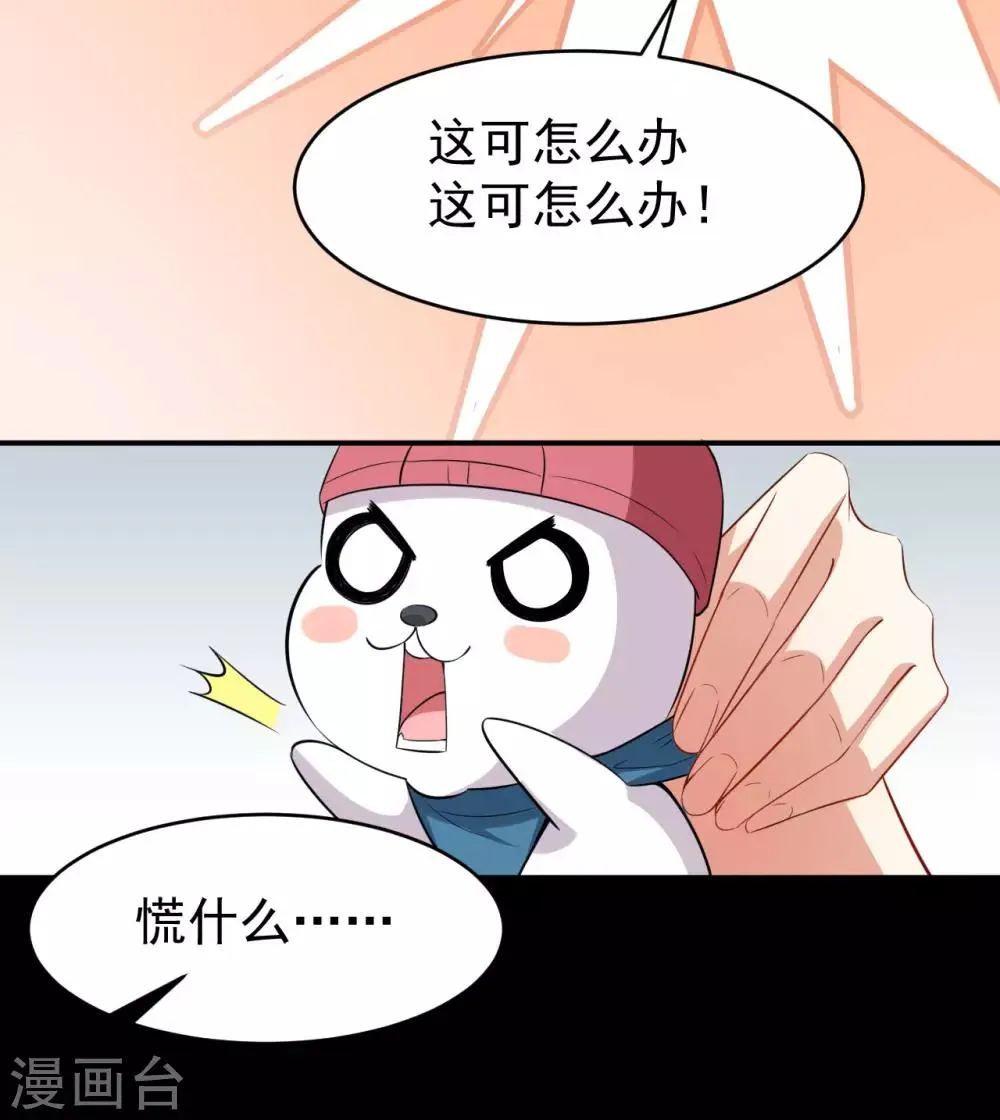 第27话 舞台“撞车” 第31页