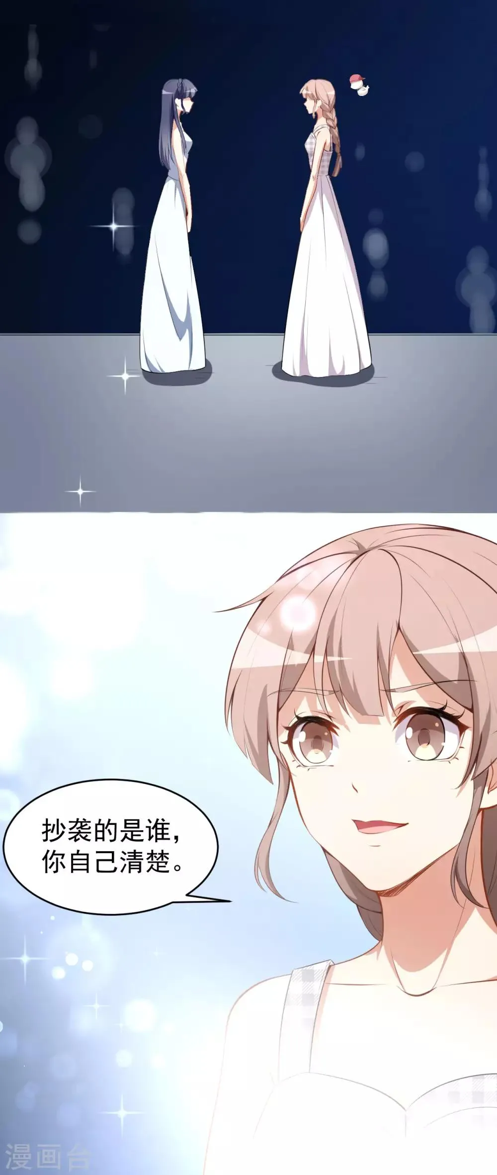 第27话 舞台“撞车” 第34页