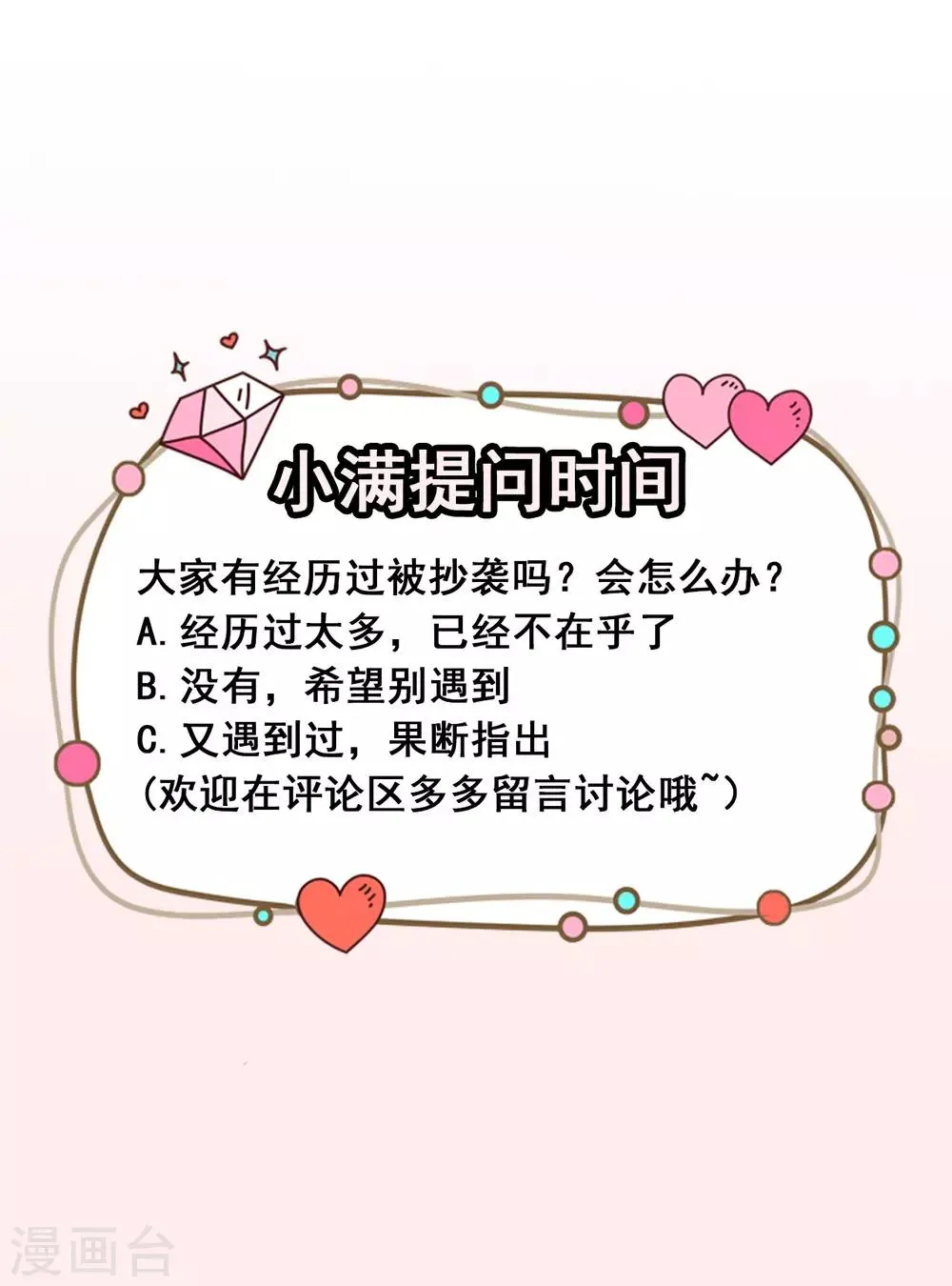 第27话 舞台“撞车” 第40页