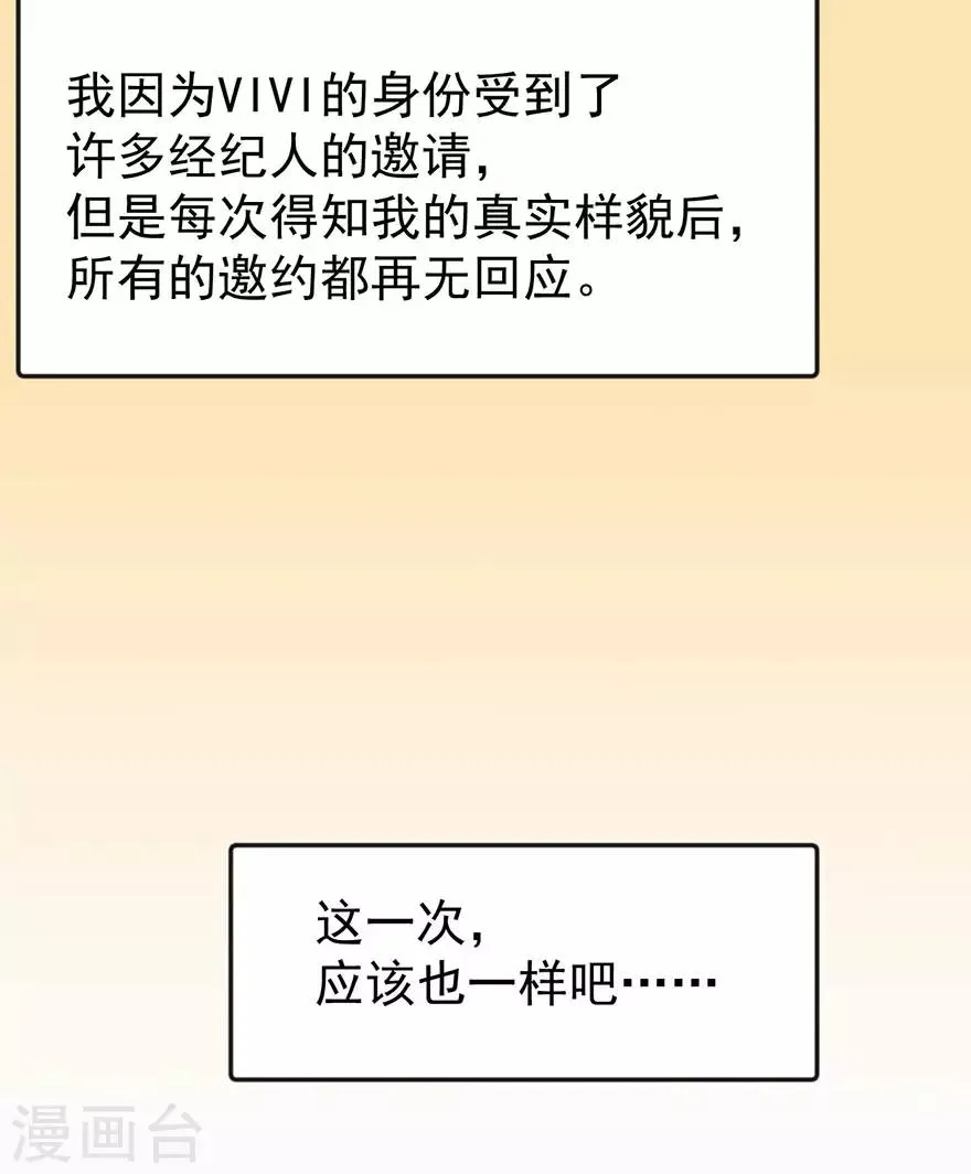 重置版第1话 丑女孩没资格谈梦想 第7页