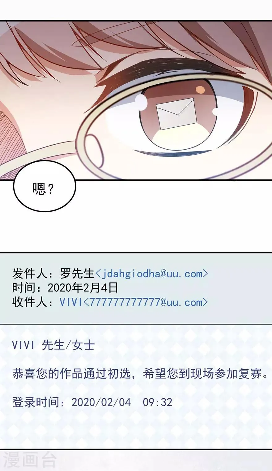 重置版第1话 丑女孩没资格谈梦想 第8页