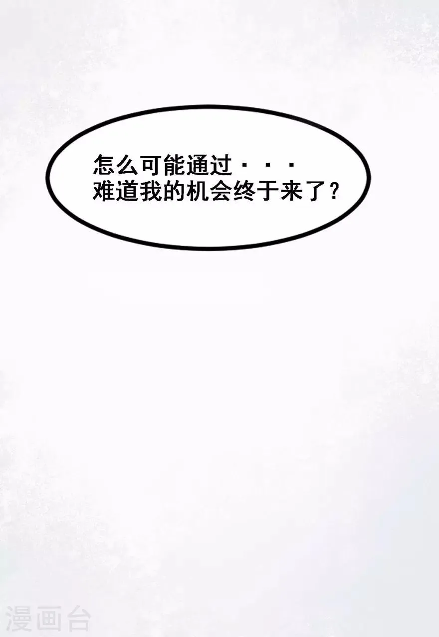 重置版第1话 丑女孩没资格谈梦想 第9页