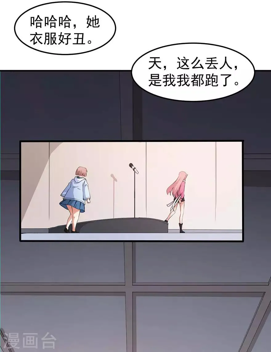 重置版第1话 丑女孩没资格谈梦想 第14页