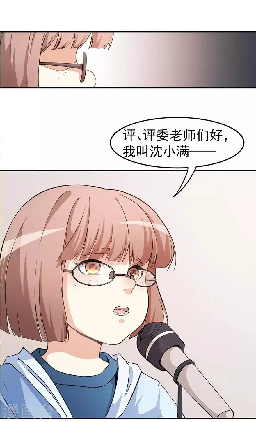重置版第1话 丑女孩没资格谈梦想 第16页