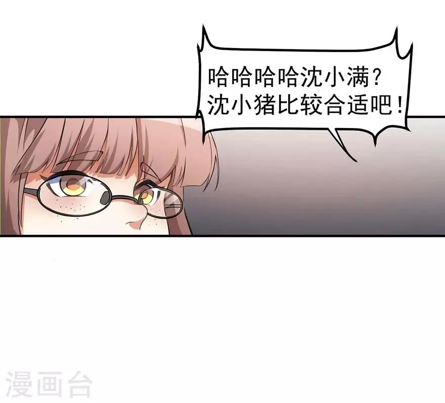 重置版第1话 丑女孩没资格谈梦想 第17页