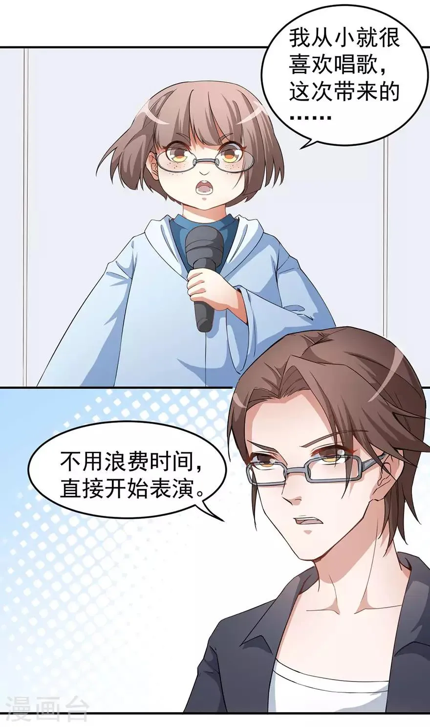 重置版第1话 丑女孩没资格谈梦想 第18页