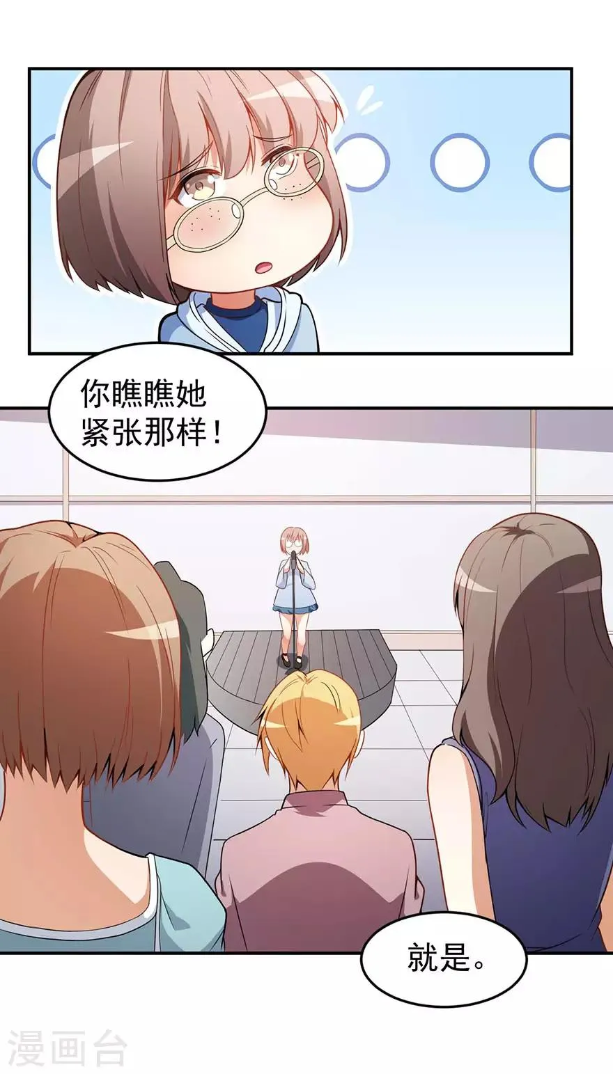 重置版第1话 丑女孩没资格谈梦想 第19页