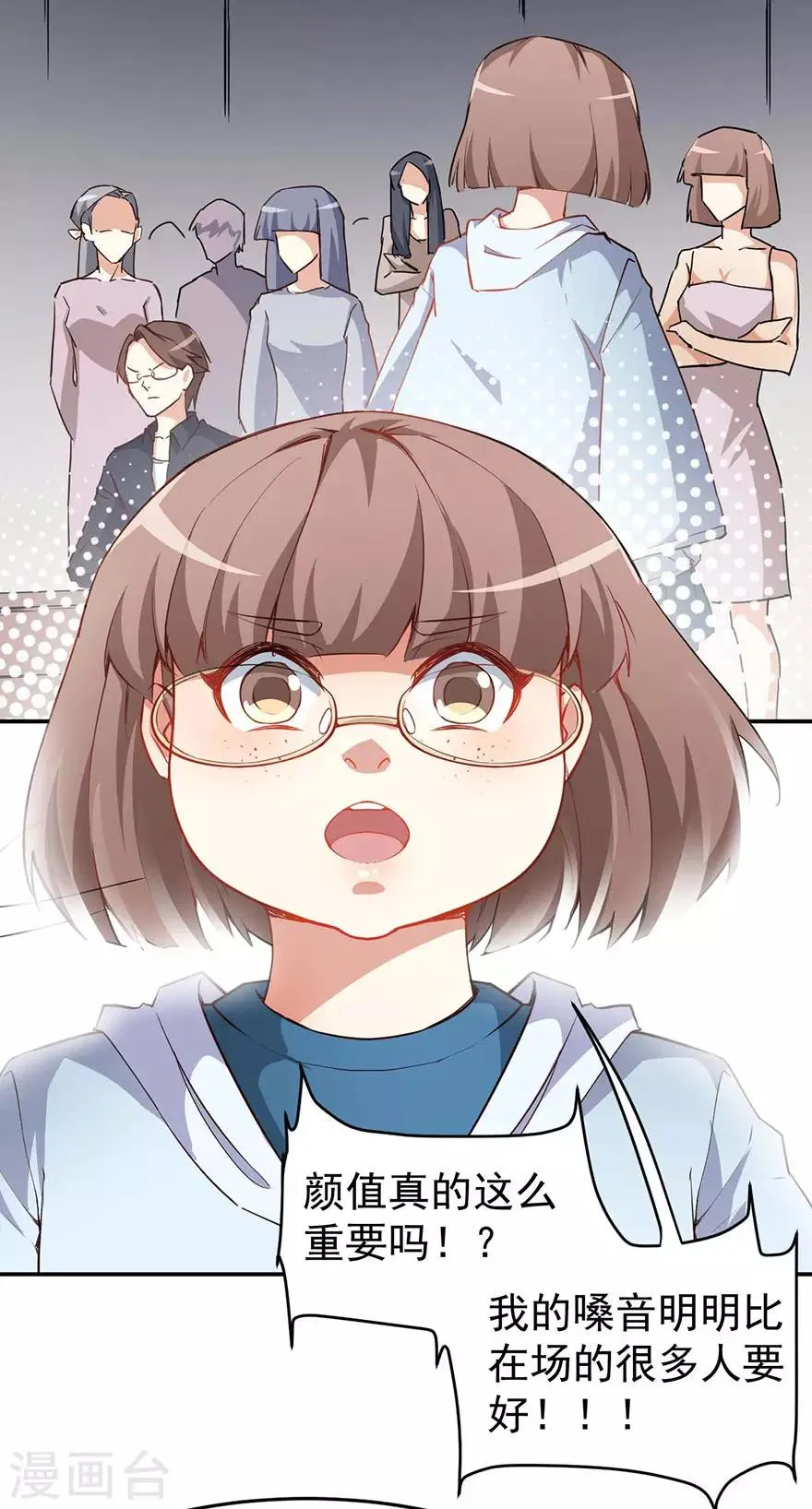 重置版第1话 丑女孩没资格谈梦想 第28页