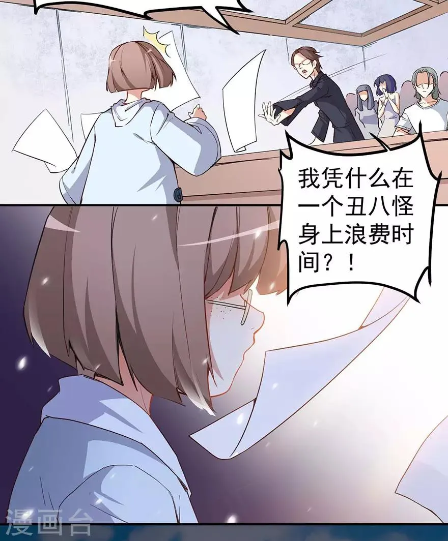 重置版第1话 丑女孩没资格谈梦想 第32页