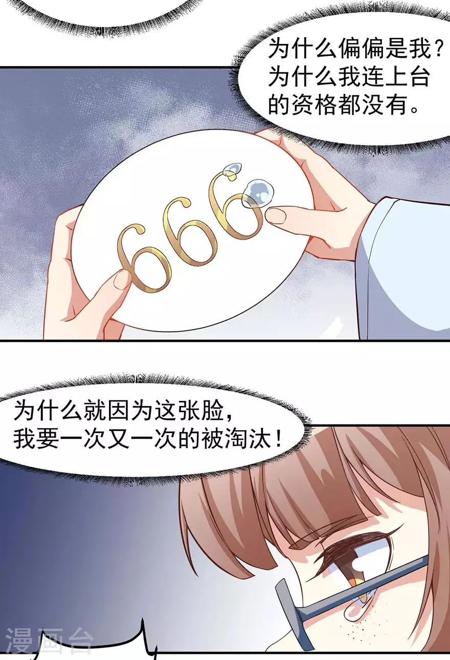 重置版第1话 丑女孩没资格谈梦想 第35页