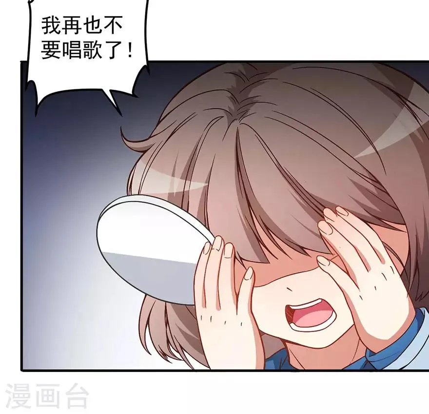 重置版第1话 丑女孩没资格谈梦想 第36页