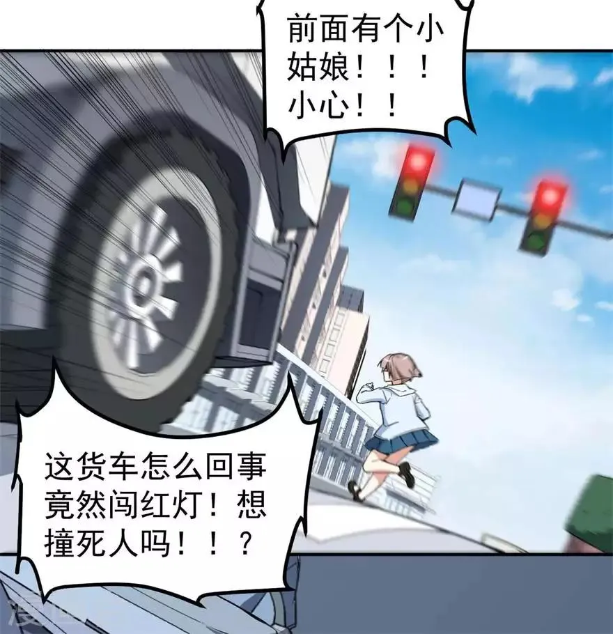 重置版第1话 丑女孩没资格谈梦想 第39页