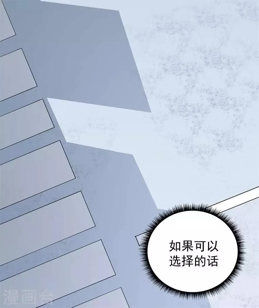 重置版第1话 丑女孩没资格谈梦想 第43页