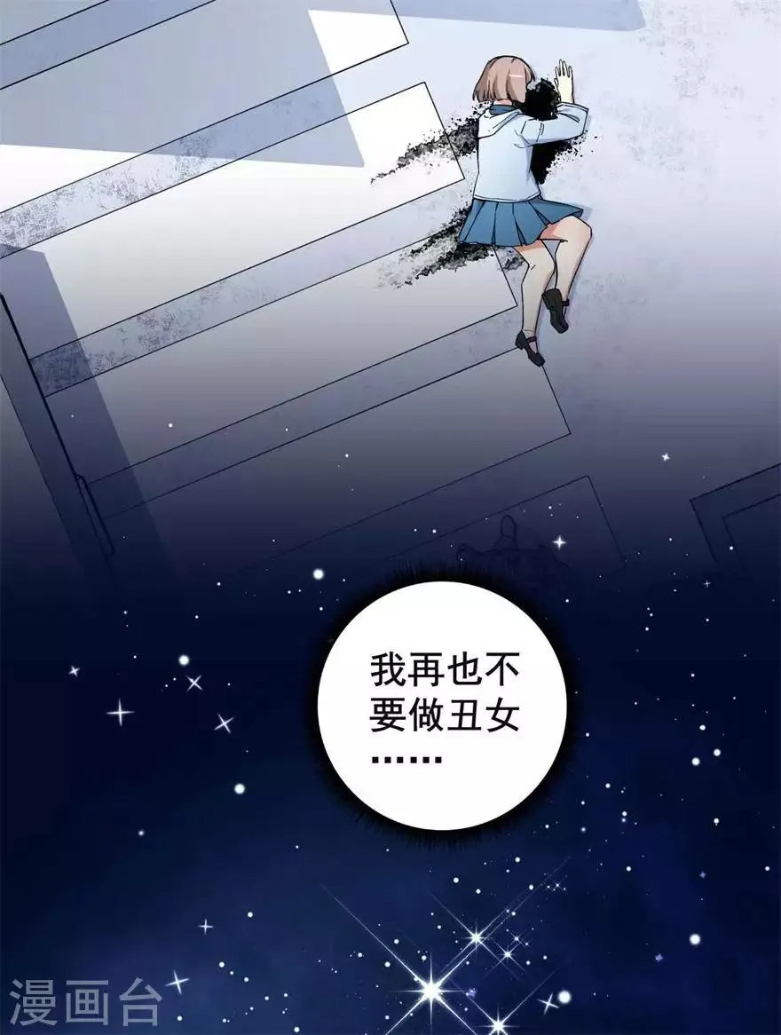 重置版第1话 丑女孩没资格谈梦想 第44页