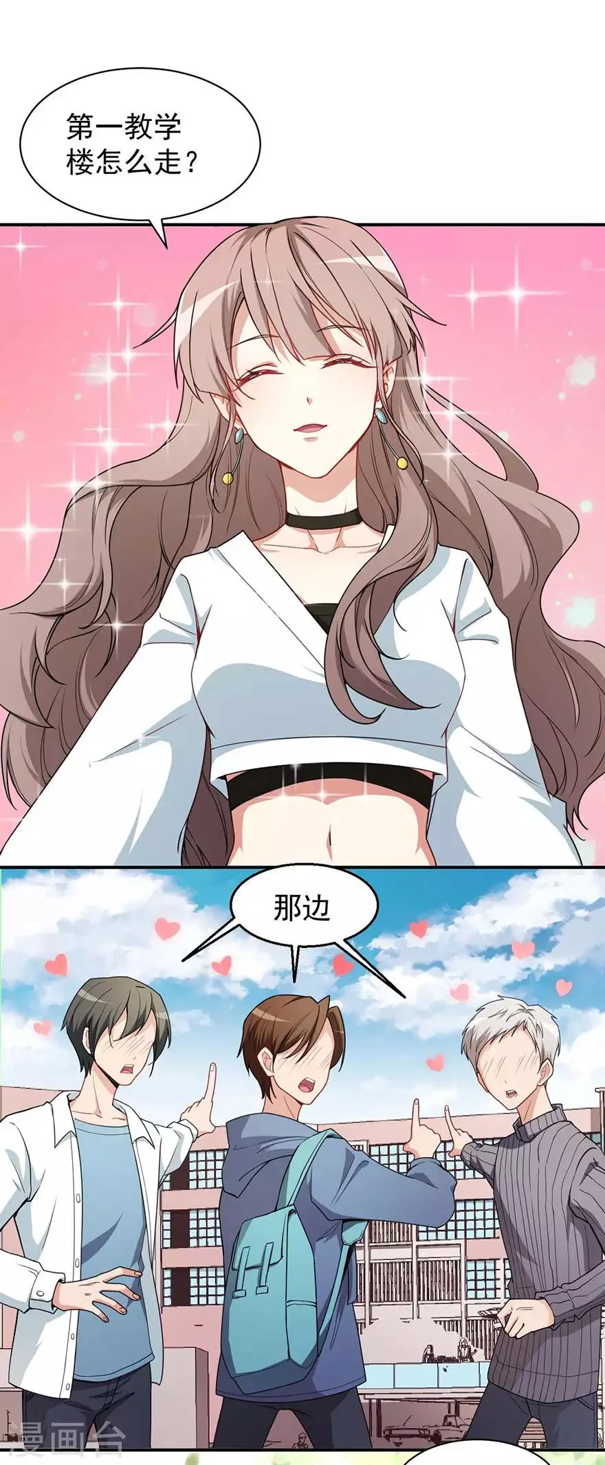 重置版第2话 今天开始做美少女 第7页
