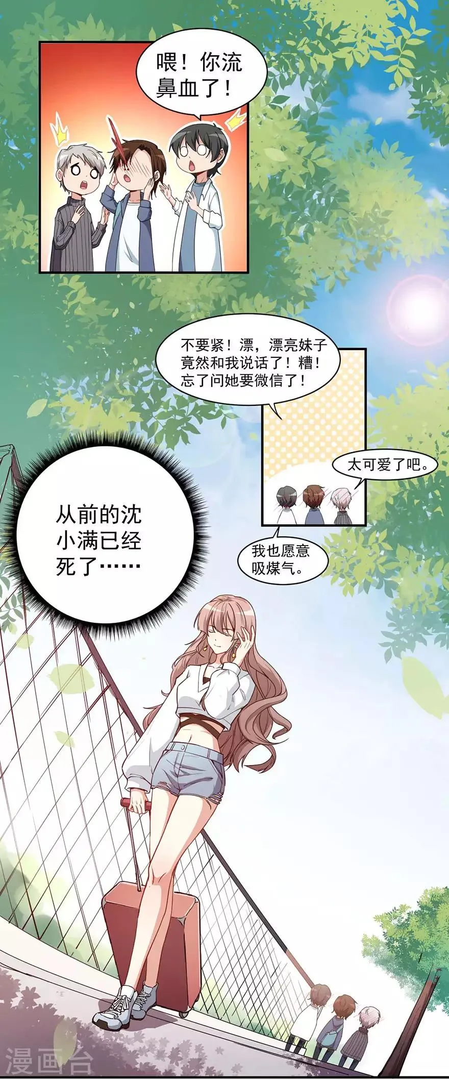 重置版第2话 今天开始做美少女 第9页