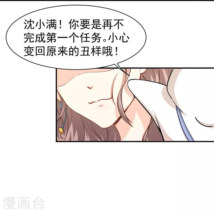 重置版第2话 今天开始做美少女 第11页