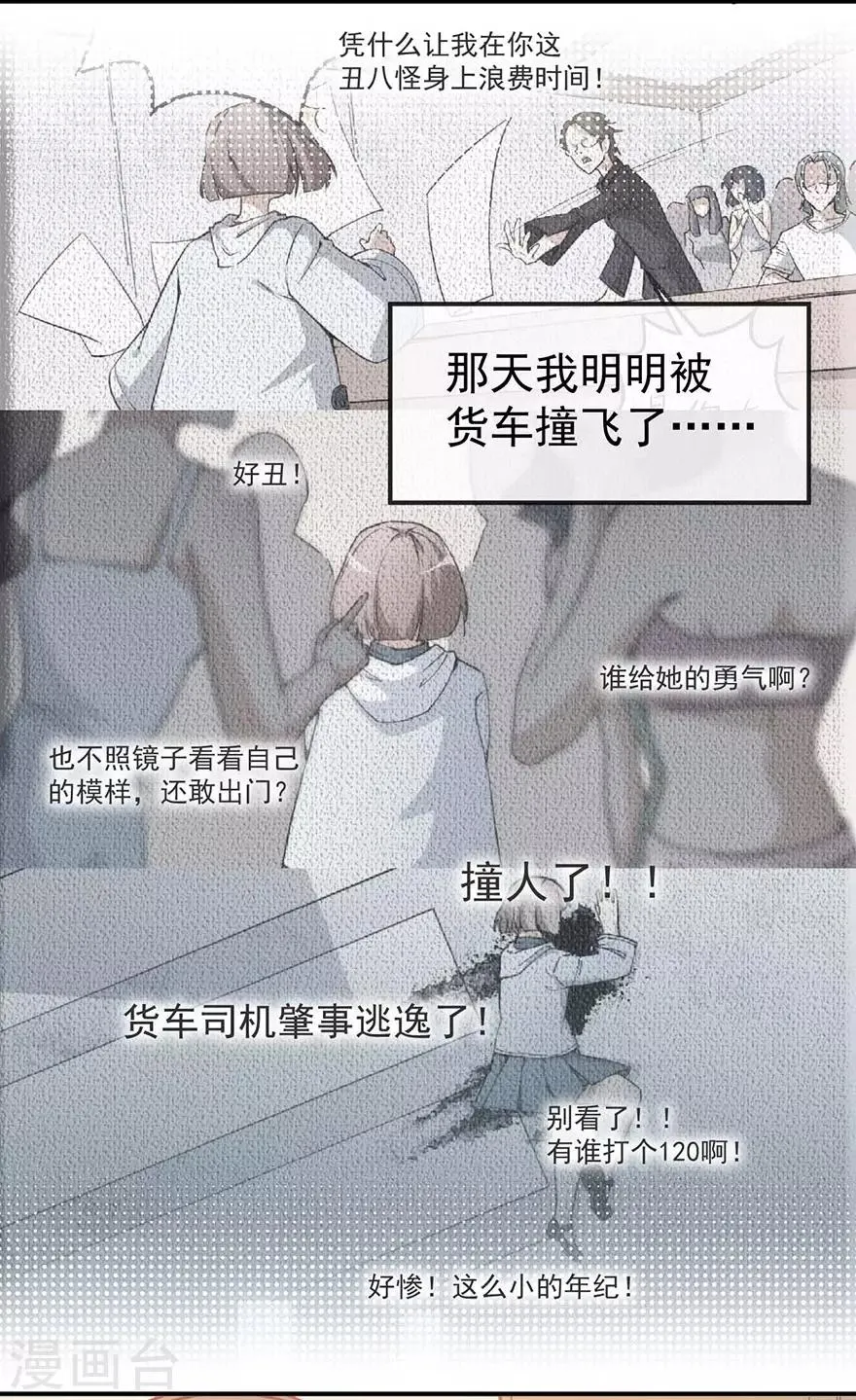 重置版第2话 今天开始做美少女 第13页