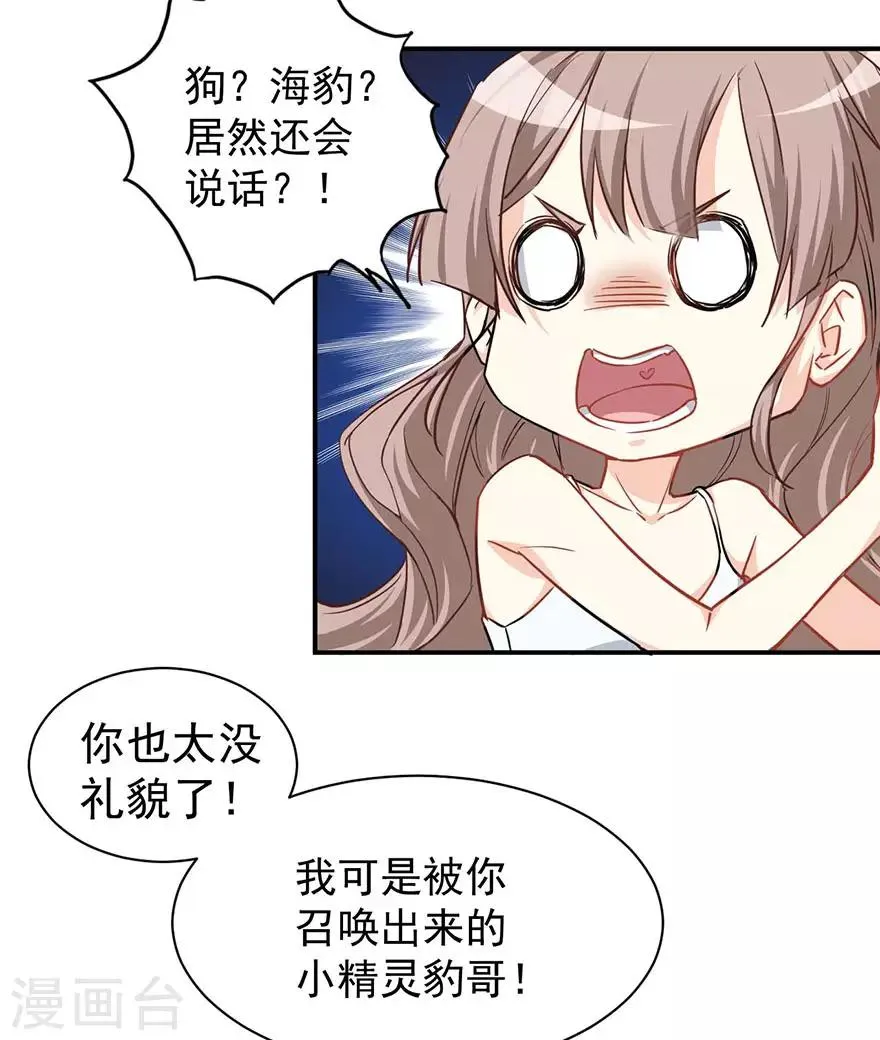 重置版第2话 今天开始做美少女 第17页