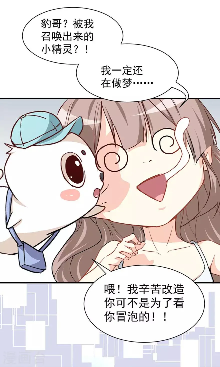重置版第2话 今天开始做美少女 第19页